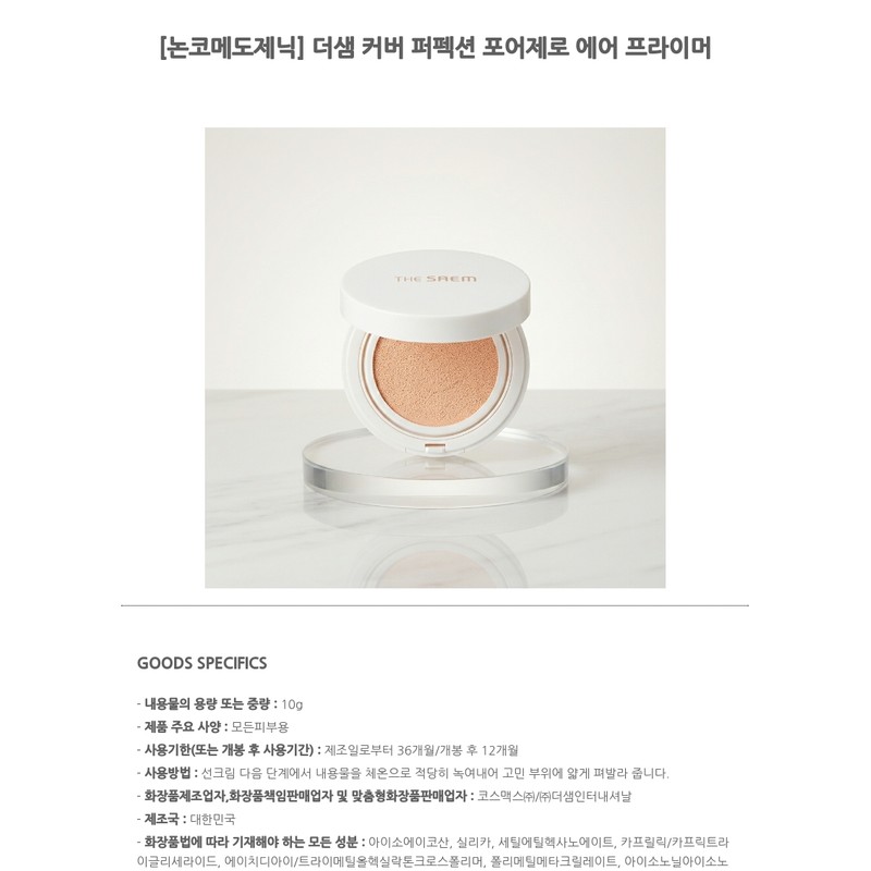 The Saem [Noncomedogenic] The Saem Cover Perfection Pore Zero Air