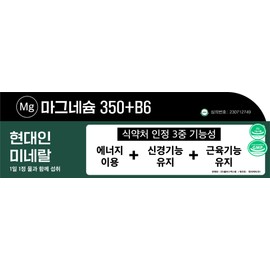 Gluconate Magnesium Oxide Nutritional Supplement Effectiveness High-content Magnesium 350 Plus B6 Approximately 3 months' worth of Magnesium 350 2 units (3% discount) / 글루콘산 산화 마그네슘영양제 효능 고함량 마그네슘 350 플러스 B6 약3달분 마그네슘350 2개 (3%할인)