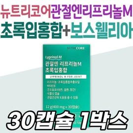 Nutricore Joints Lyprinol M Green Lipped Mussel Boswellia Vegetable Capsule Vitamin Health Functional Food Zinc Selenium Mineral / 뉴트리코어 관절엔 리프리놀M 초록입홍합 보스웰리아 식물성 캡슐 비타민 건강기능식품 아연 셀렌 미네랄