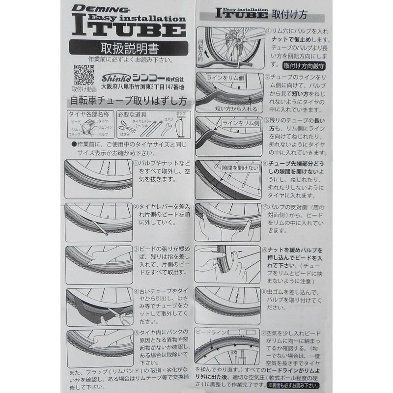 Bicycle Tube Easy Replacement I Tube 24 X 1 3/8 14641 