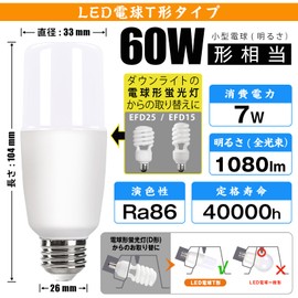 T-Type LED Bulb, Base Diameter 1.0 inches (26 mm), 60 W Bulb Equivalent (7 W), 1080 Lumens, Daylight White Equivalent, General Bulb / T Type, Compatible with Sealing Fixtures, Compatible with