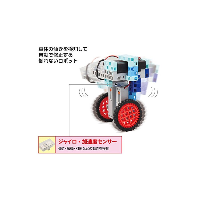 アーテック(artec) ロボット用ジャイロ・加速度センサー