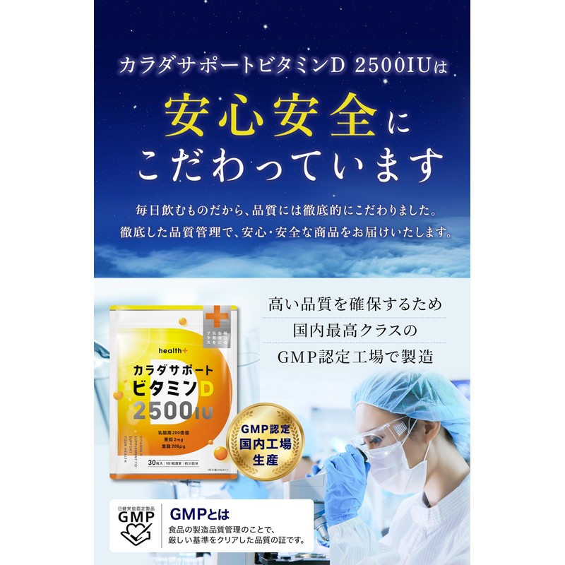 health＋ 高濃度ビタミンD 2500IU １日分のビタミンD 乳酸菌200億個 亜鉛２㎎ 葉酸200μg 30粒 約30日分 GMP国内製造