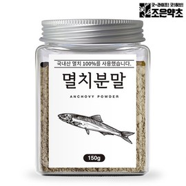 Joeun Herbal 국산 100% 멸치 가루 분말 파우더 천연조미료 150g Korean 100% Anchovy Powder Natural Seasoning 150g