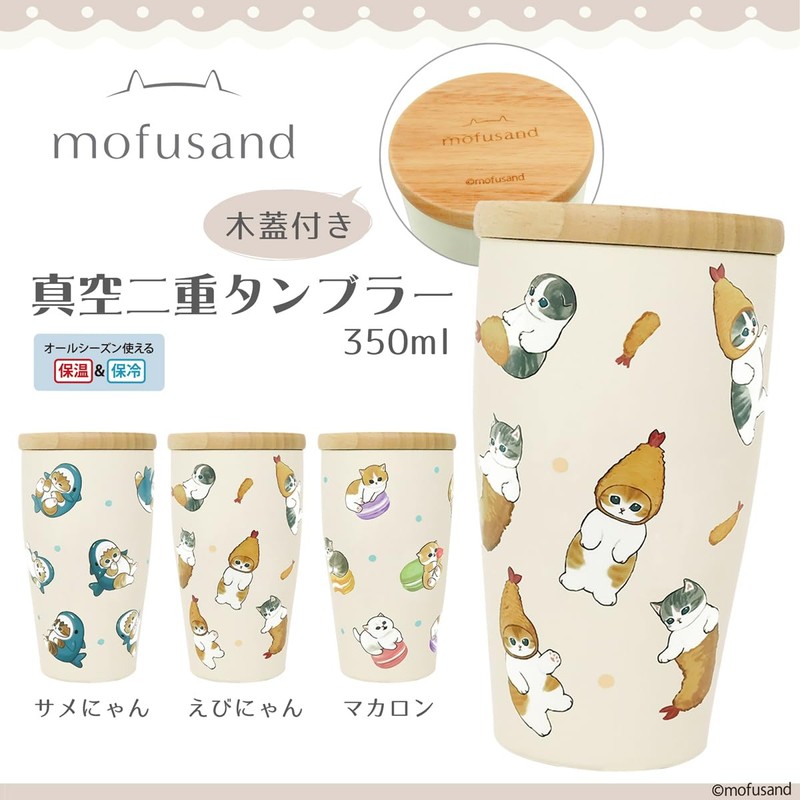 mofusand 53-2098 Vacuum Double Layer Tumbler with Wooden Lid, 11.8