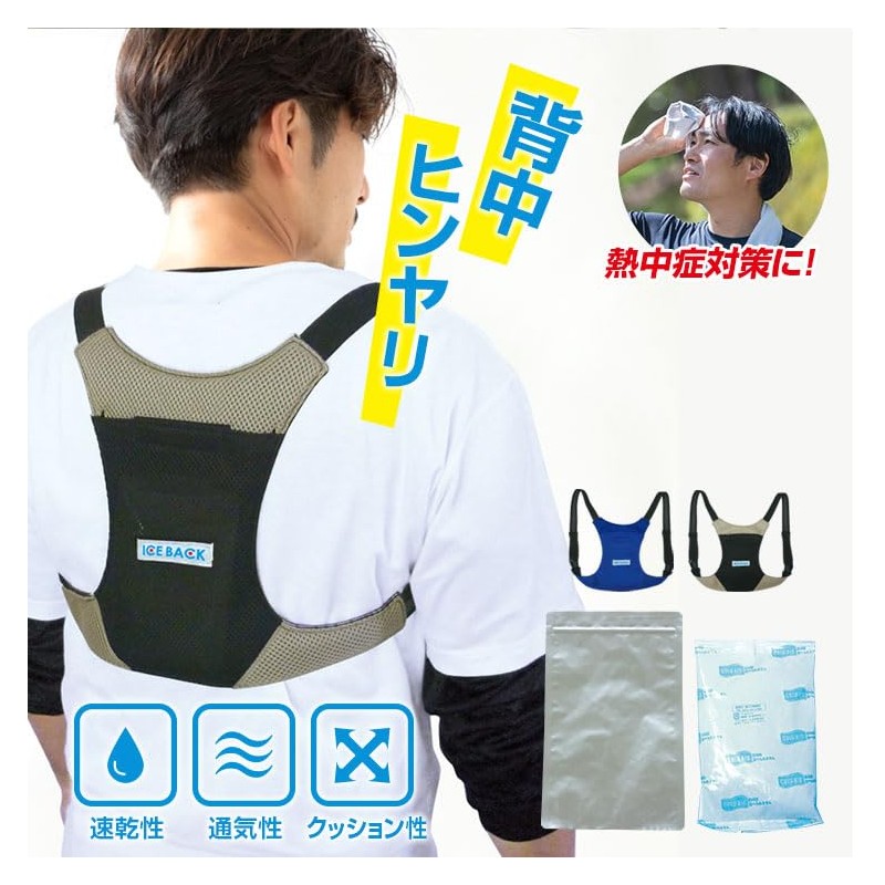 Heatstroke Prevention Product [BR-530 Ice Back Ice Bag 2 Color: