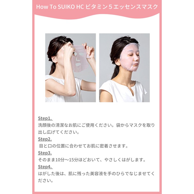 SUIKO Vitamin 5 Essence Mask, Vitamin Blended, Fruit Extract, Light