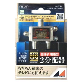 Japan Antenna 4 K8 k Compatible (3224mhz) 2 Distribution (All Terminals dentsū Notebook) d2ep – BP d2ep – BP