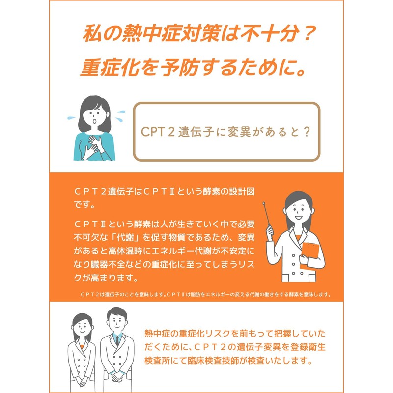 SmartSafety Heatstroke SSCPT2 Constitution Gene Test Kit for Examining Risk