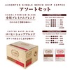 Ogawa Coffee Assortment Set, Drip Coffee, 50 Cups