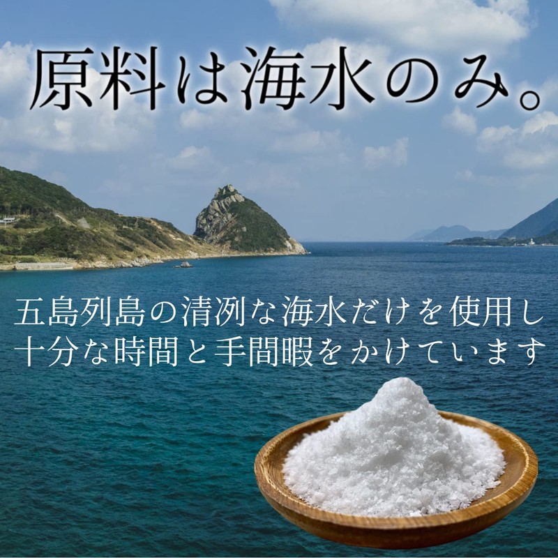 京一屋 五島列島の塩 300g 天然塩 国産 長崎県 海水100％ 塩 粗塩 海水塩