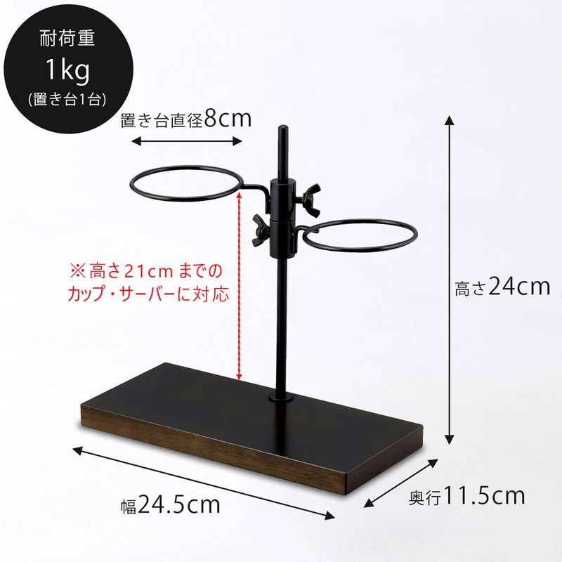 KOGU 45298 Shimomura Kogu Dripper Stand Double Height Adjustable [Made