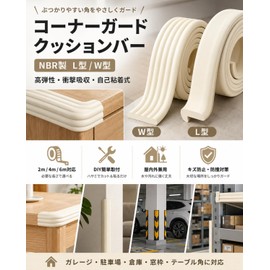 Corner Guard, Cushion Bar, NBR, L Shape, W Type, Compatible with 6.6 ft (2 m) / 4 m / 6 m / 2 m / 4 m / 6 m / 6 m / 2 m / 4 m / 6 m / 6 m / 6 m / 2 m / 6 m / 6 m / 2 m / 6 m)