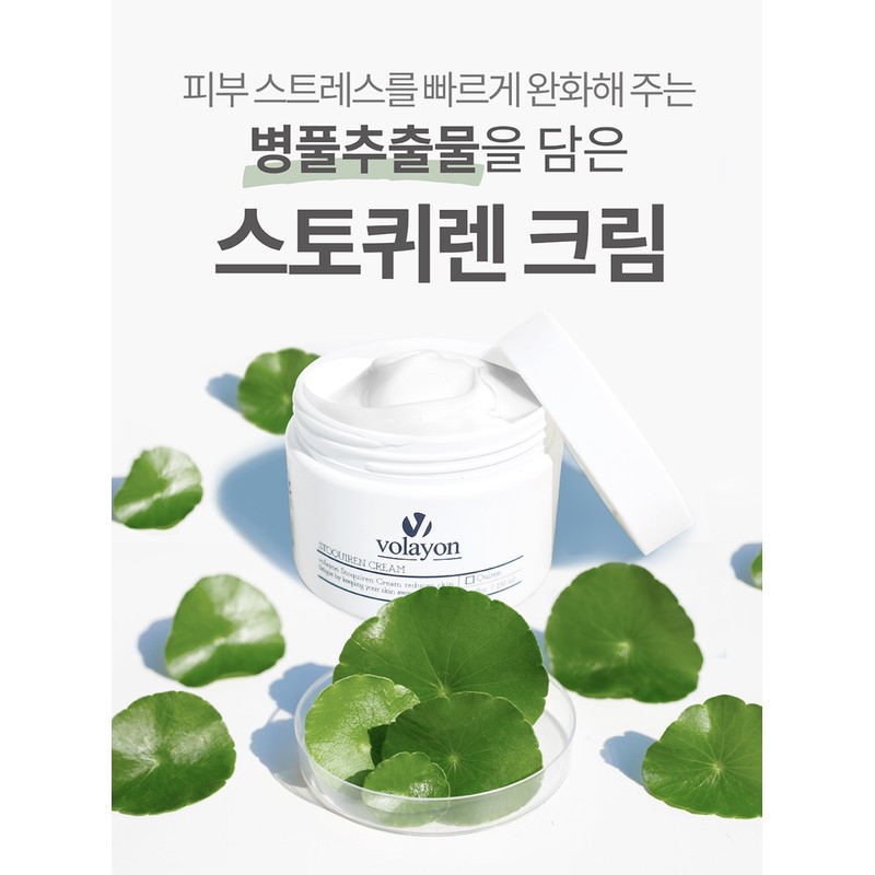 Bolayon/ Stocuren Cream 150ml + spatula + largest sample oily