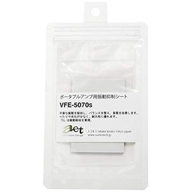 AET 高機能制振素材VFE採用 ポータブル機器用 音質改善アイテム 振動吸収重視 ソフトタイプ 1枚 VFE5070S