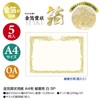 Sasagawa 10-3060 Gold Foil Award Paper, OA Compatible, Vertical Writing,