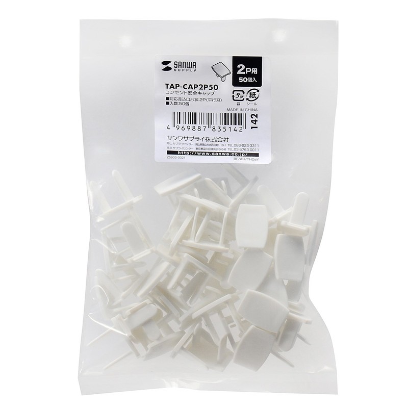 Sanwa Supply TAP-CAP2P50 Outlet Safety Cap, 2P Compatible, 50 Pieces,