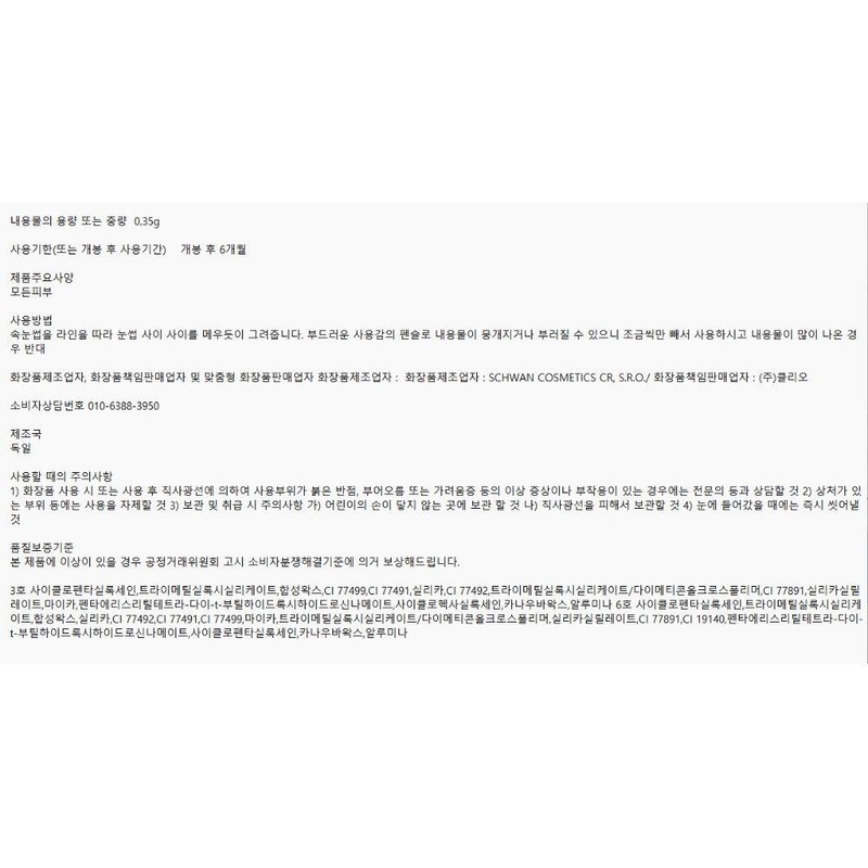 Clio 클리오 익스트림 젤프레소 펜슬라이너 블랙브라운 1호 0.35g Clio Extreme