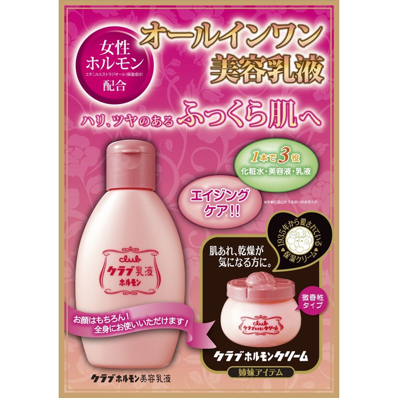 club(クラブ) ホルモン美容乳液 100ml