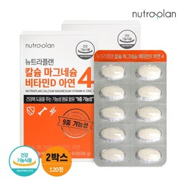 Nutriplan [Hurum] Nutraplan Calcium Magnesium Vitamin D Zinc 2 Boxes CalMaDi Bone Health Active Seaweed Calcium / 뉴트리플랜 [휴럼] 뉴트라플랜 칼슘마그네슘비타민D아연 2박스 칼마디 뼈건강 활성형 해조칼슘