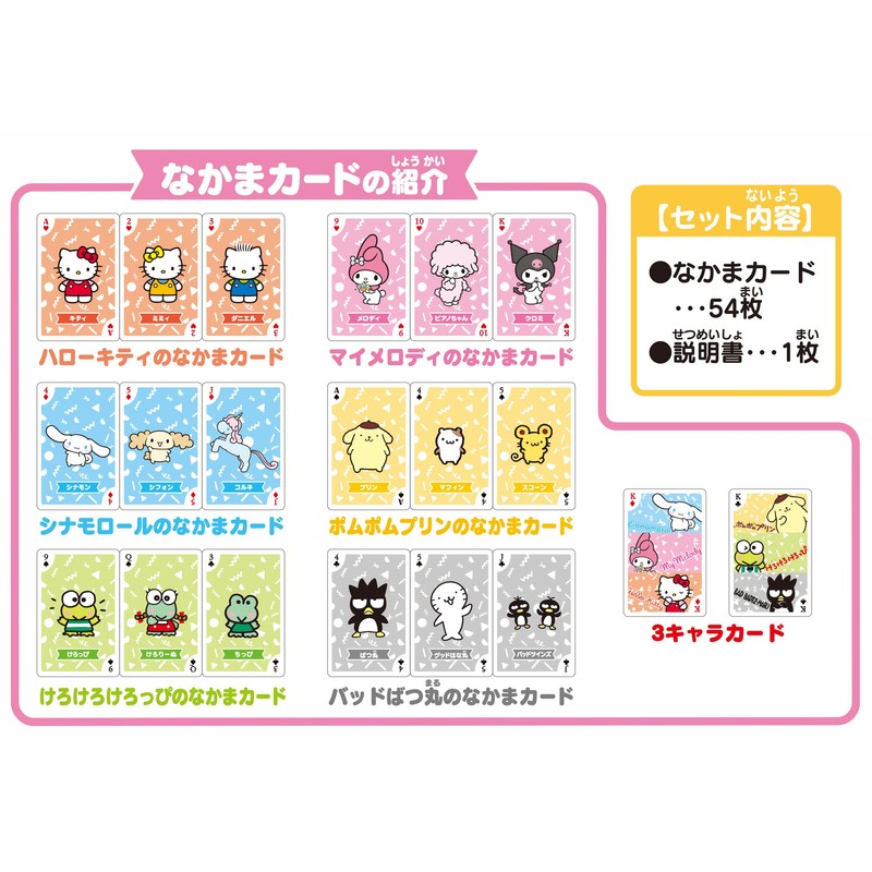 Hanayama 083867 Sanrio Characters Nakama Atsume Card Game