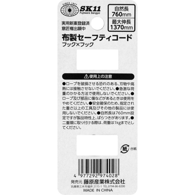 SK11 SSC-3N-HH Cloth Safety Cord Load Approx. 6.6 lbs (3