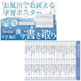 Gakupo Learning Posters to Remember in the Bath, Junior High School Entrance Examination, Kanji Writing, Frequent 300, A4 Posters, Set of 7, Junior High School Entrance Exam, Kanji Writing