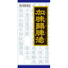 【第2類医薬品】加味帰脾湯エキス顆粒クラシエ 45包
