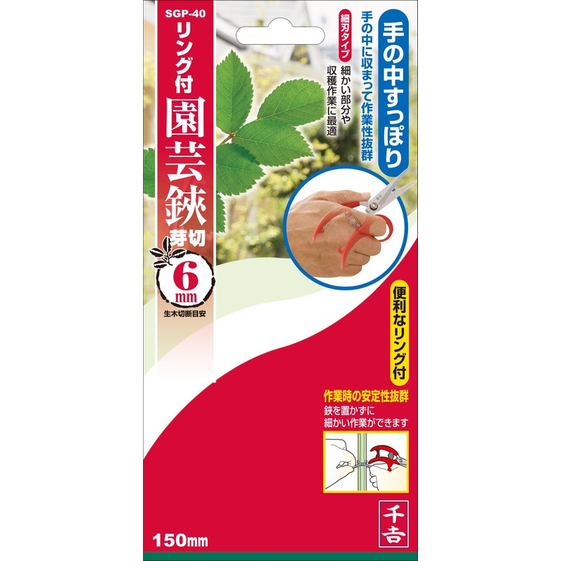 Senkichi SGP-40 Gardening Shears with Ring for Cutting Sprouts up