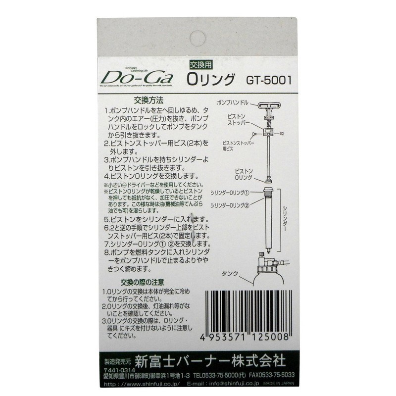 Shinfuji Burner Replacement O-Ring GT-5001