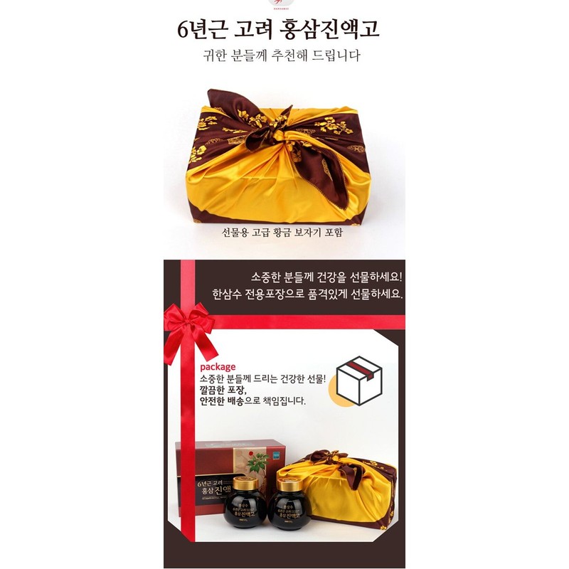6년근 고려 홍삼 진액고 고려홍삼정 홍삼농축액 대한홍삼진흥공사 선물용 황금보자기 포함