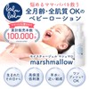 Bababu Store Marshmallow Family, 20.3 fl oz (600 ml), Refill