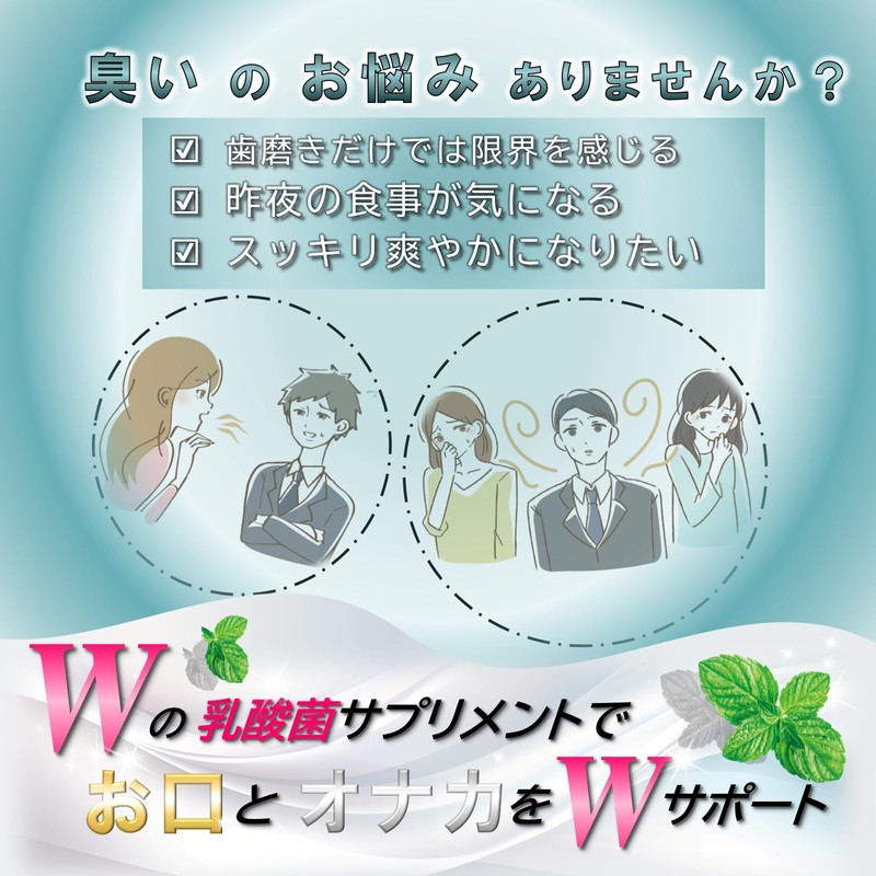 ロイテリ菌の恵み 360億個の生きたロイテリ菌 3,600億個のデンタルブロック乳酸菌 エチケットケア お口とおなかのWサポート 国内製造 1日1粒30日分 メントールミント味（88）