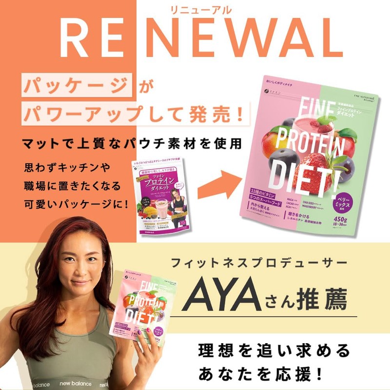 ファイン(FINE JAPAN) AYA推薦 ファインプロテイン ダイエット ベリーミックス風味 450g ソイプロテイン カルニチン チアシード