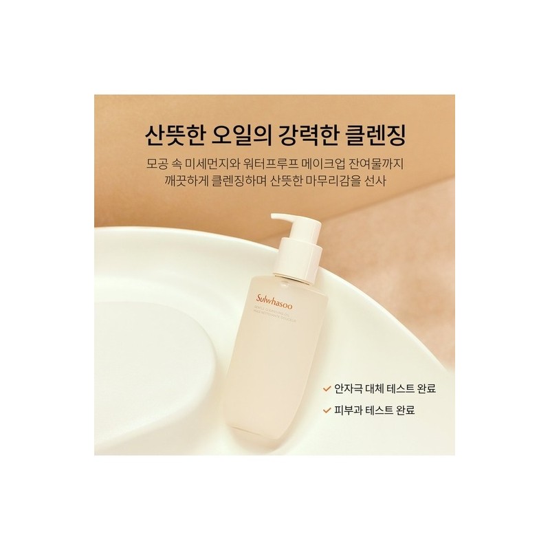 Sulwhasoo [Common] Gentle Cleansing Oil 200ml / [공통]순행클렌징오일 200ml