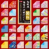Toyo Origami Japanese Washi Paper Style, Chiyogami, Double-Sided, 7.5cm squares,