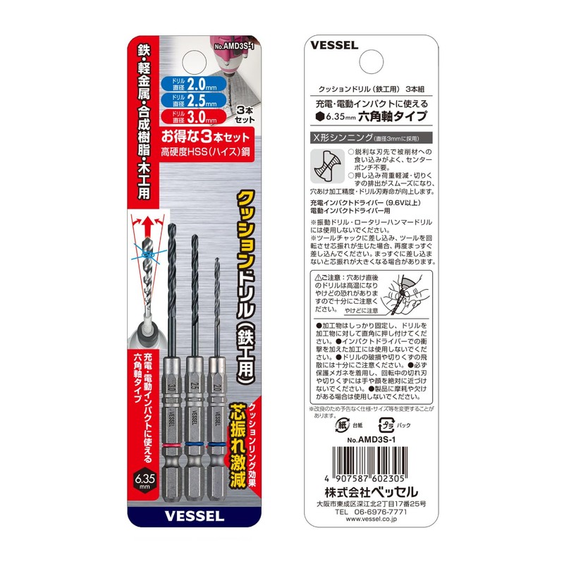 VESSEL Cushioned Drill Bit<鉄工用> -