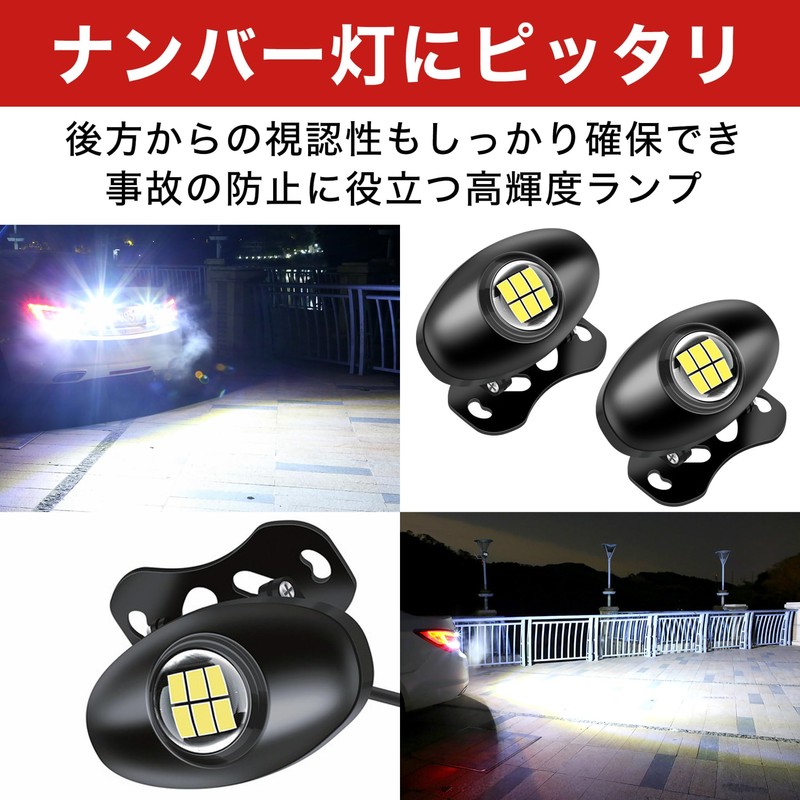 HAMILO License Plate Light Tail Lamp, High Brightness, Easy Installation,