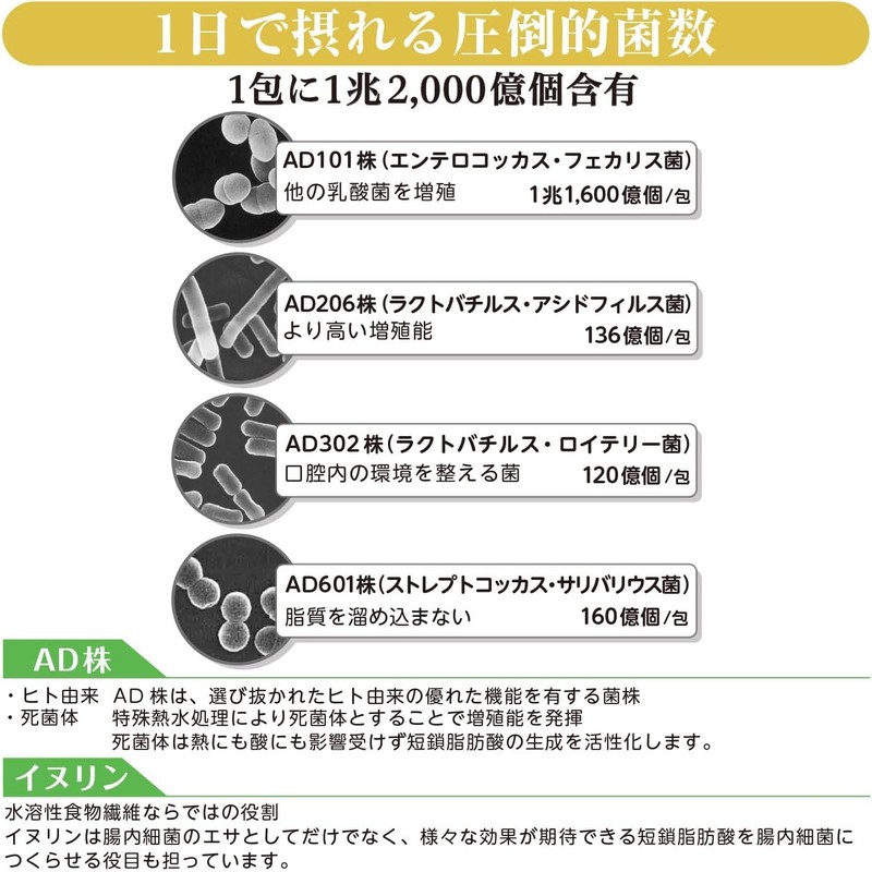  AD Strain Magic Lactic Acid Bacteria Supplement (Coccus/Inulin/AD Strain)