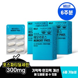 Wellit (현대Hmall)웰릿 메모리포스 기억력 인지력 개선 은행잎추출물 항산화 3box (Hyundai Hmall) Welit Memory Force Cognitive Ability Improvement Ginkgo Biloba Extract Antioxidant 3box