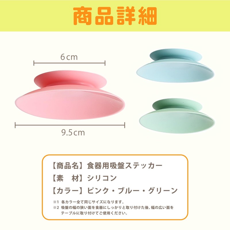 Just Place Suction Cups, Prevents Dishes From Turning, Weaning Food,