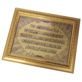 Wooden Hanging Frame AMN063 Arabic Calligraphy Islamic Poster Art Work House Decorative Muslim Gift (Gold (Ayatul Kursi))
