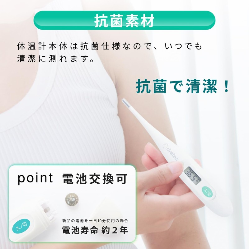 ドリテック(dretec) 【医療機器認証商品】体温計 デジタル体温計 実測式 自動電源オフ 電池交換可能 メモリー機能 抗菌素材 脇式 口中