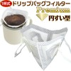 Conical Coffee Filters (No Dripper Required) Single Cup Drip Filters,