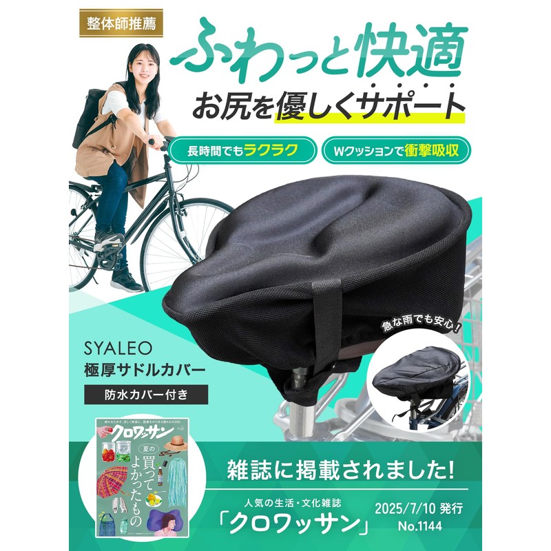 SYALEO Saddle Cover, Saddle Cushion, Bicycle (Compatible with Exercise Bikes),