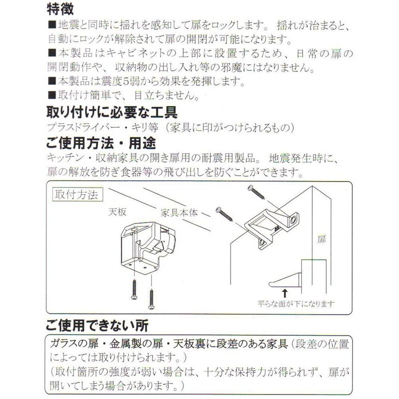 Murakoshi Earthquake-resistant Perfect Lock, Pack of 2 PFR-T2