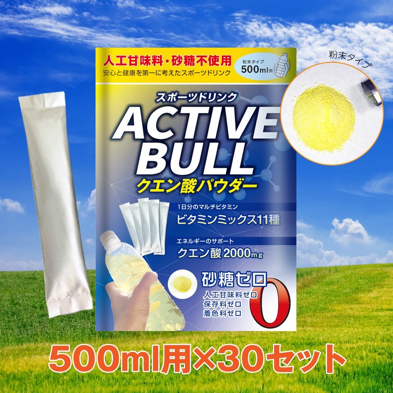 スポーツドリンク 粉末 [クエン酸 2,000㎎＋11種のビタミン ミックス1日分配合 ビタミンC 100mg 葉酸] 脂質0 カロリー0