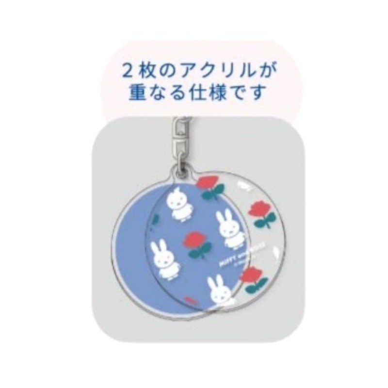 Marimo Craft Key Holder miffy and Rose BL W2.0 x