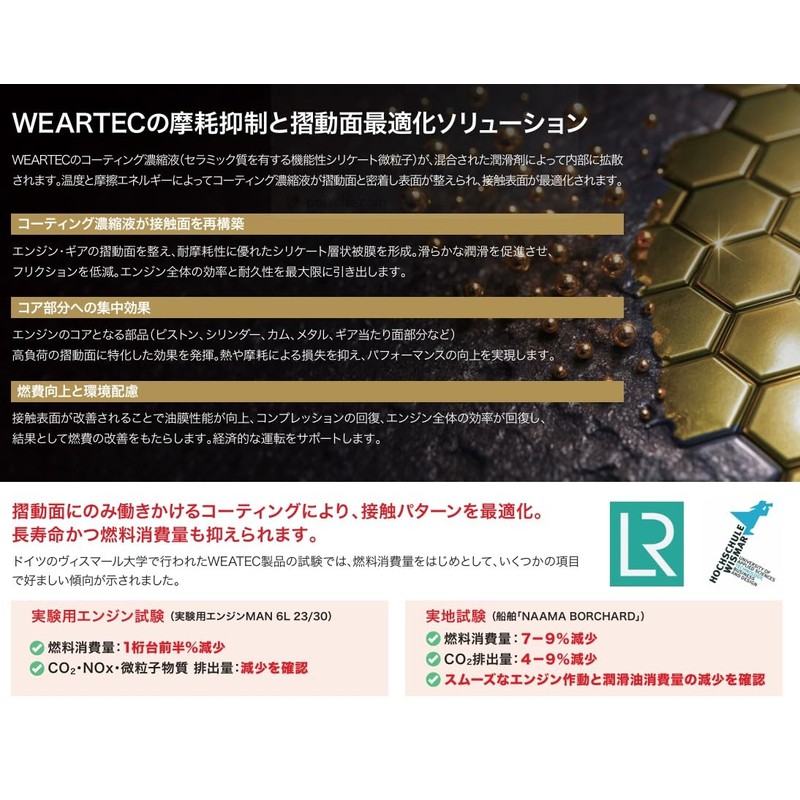 WEARTEC / ENGINE TECH 3500 - Engine Specific Renewal Protective