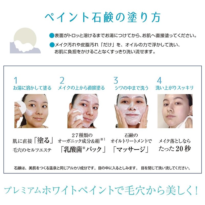 puremiamuhowaitopeinto Face Set